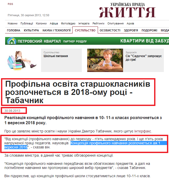 http://life.pravda.com.ua/society/2013/08/30/137566/