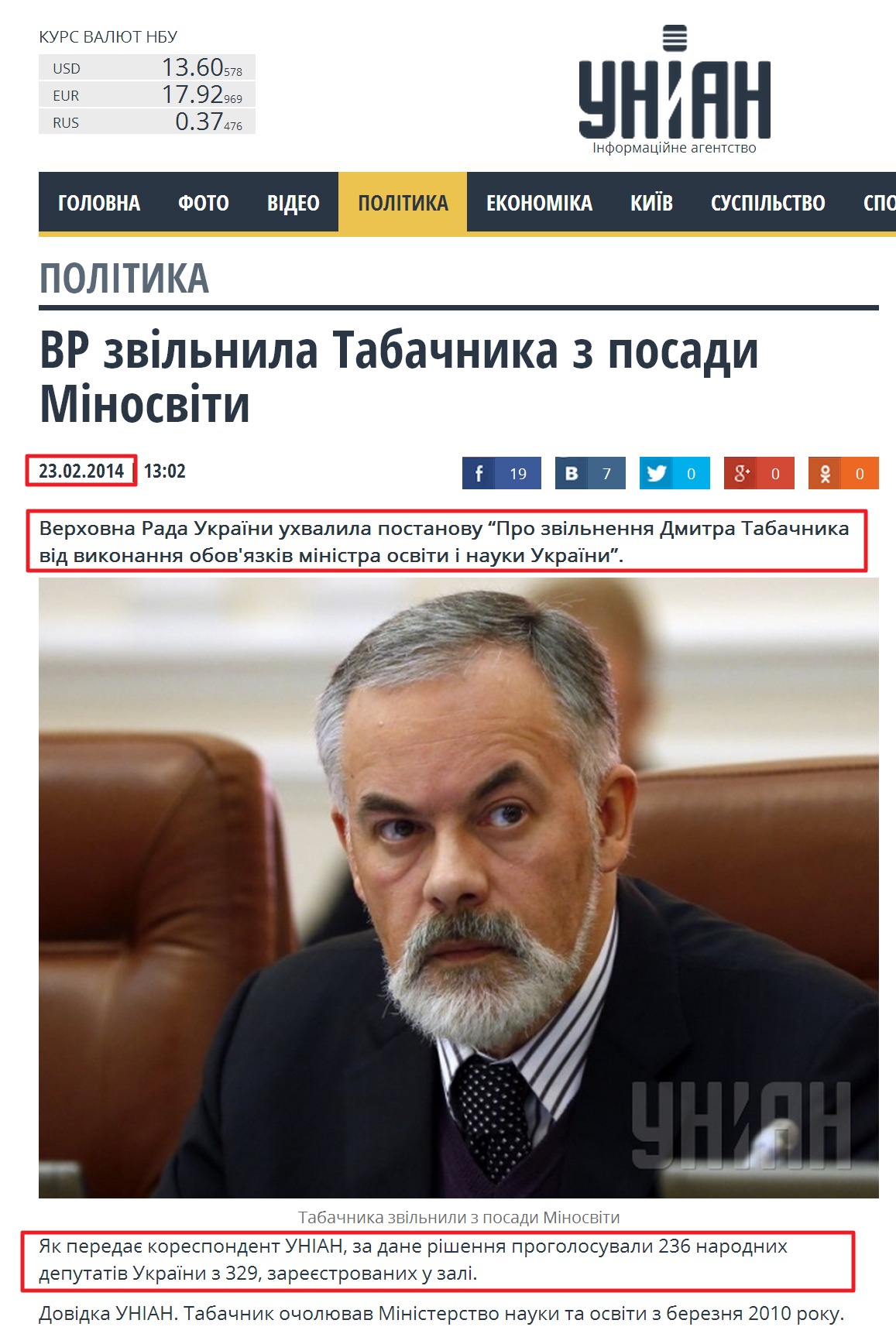 http://www.unian.ua/politics/888620-vr-zvilnila-tabachnika-z-posadi-minosviti.html