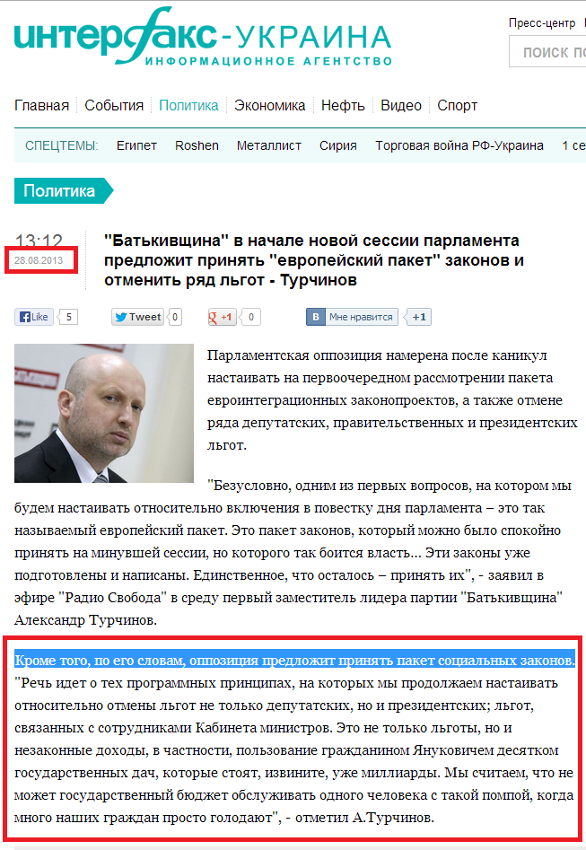 http://interfax.com.ua/news/political/165580.html