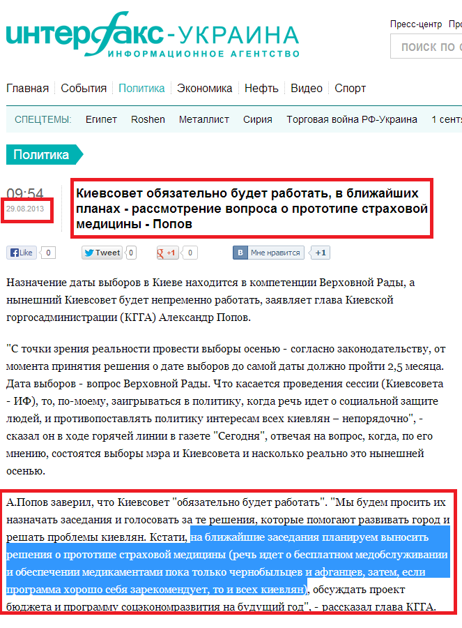http://interfax.com.ua/news/political/165659.html