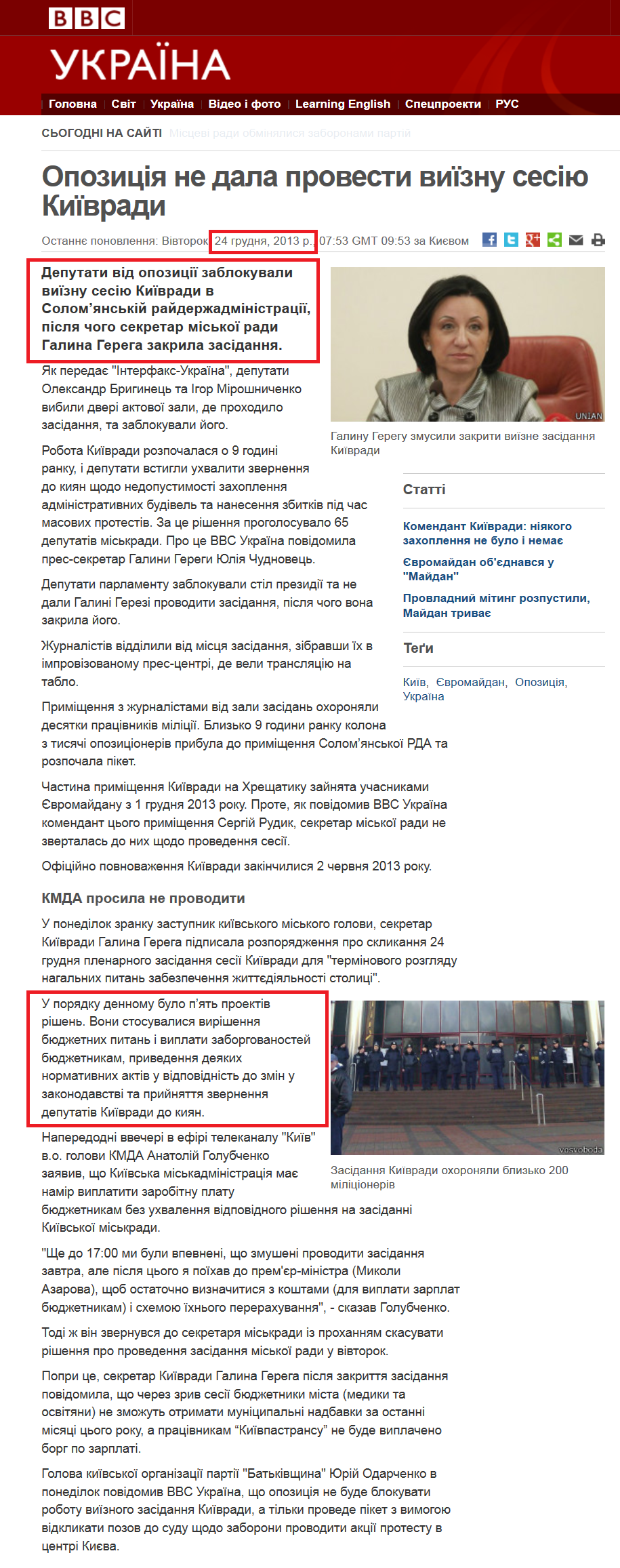 http://www.bbc.co.uk/ukrainian/politics/2013/12/131224_kyivrada_session_solomyanka_vc.shtml