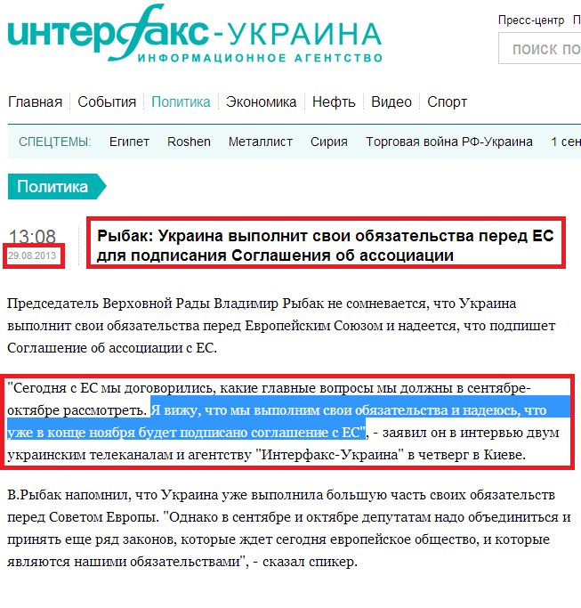 http://interfax.com.ua/news/political/165695.html