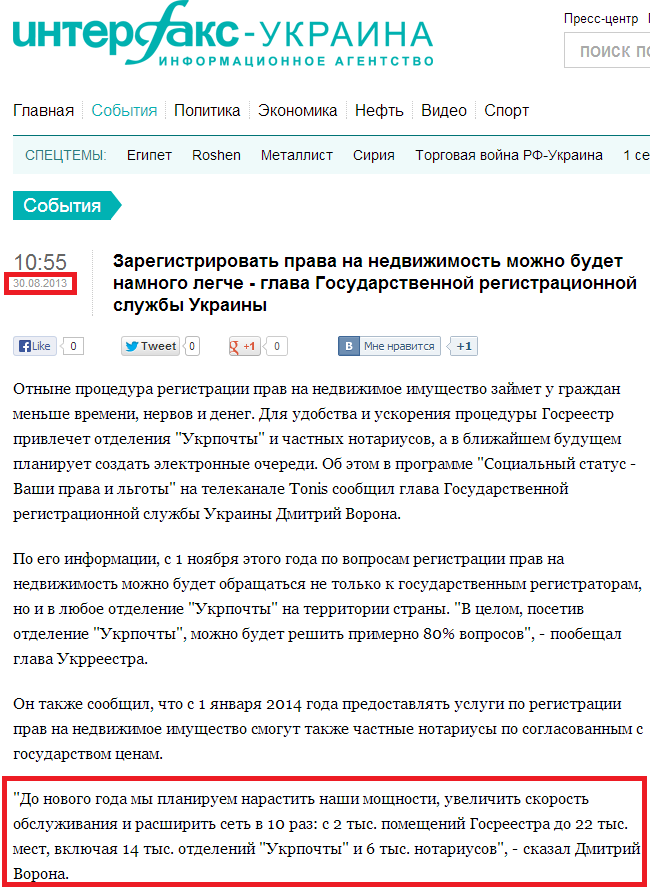 http://interfax.com.ua/news/general/165788.html