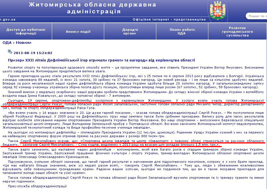 http://www.zhitomir-region.gov.ua/index_news.php?mode=news&id=7146