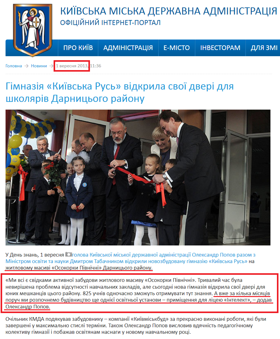 http://kievcity.gov.ua/news/9693.html