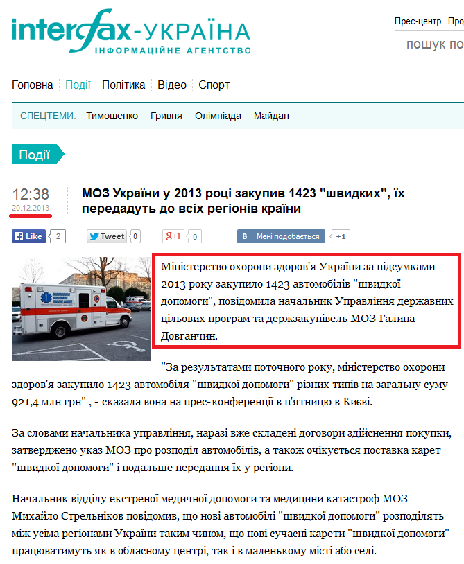 http://ua.interfax.com.ua/news/general/183113.html
