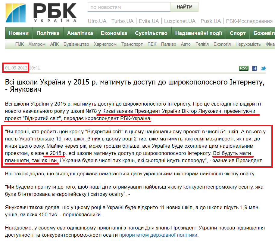 http://www.rbc.ua/ukr/news/politics/vse-shkoly-ukrainy-v-2015-g-budut-imet-dostup-k-shirokopolosnomu-01092013104100/