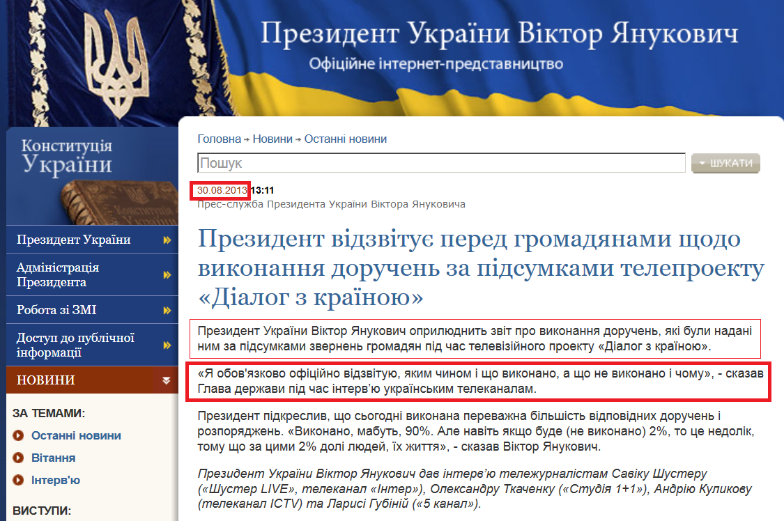 http://www.president.gov.ua/news/28623.html