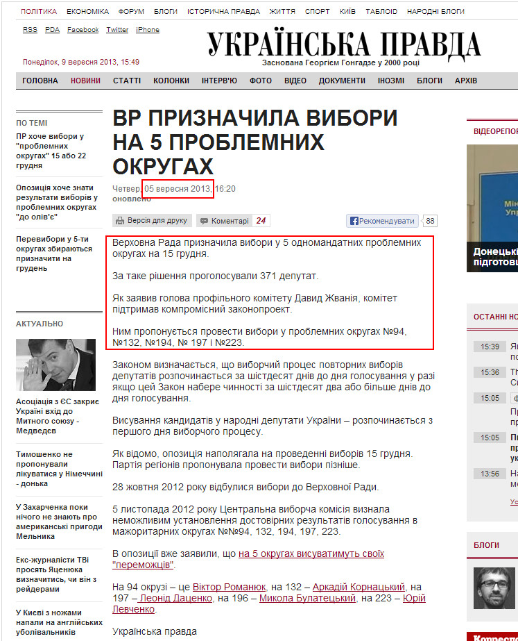 http://www.pravda.com.ua/news/2013/09/5/6997377/