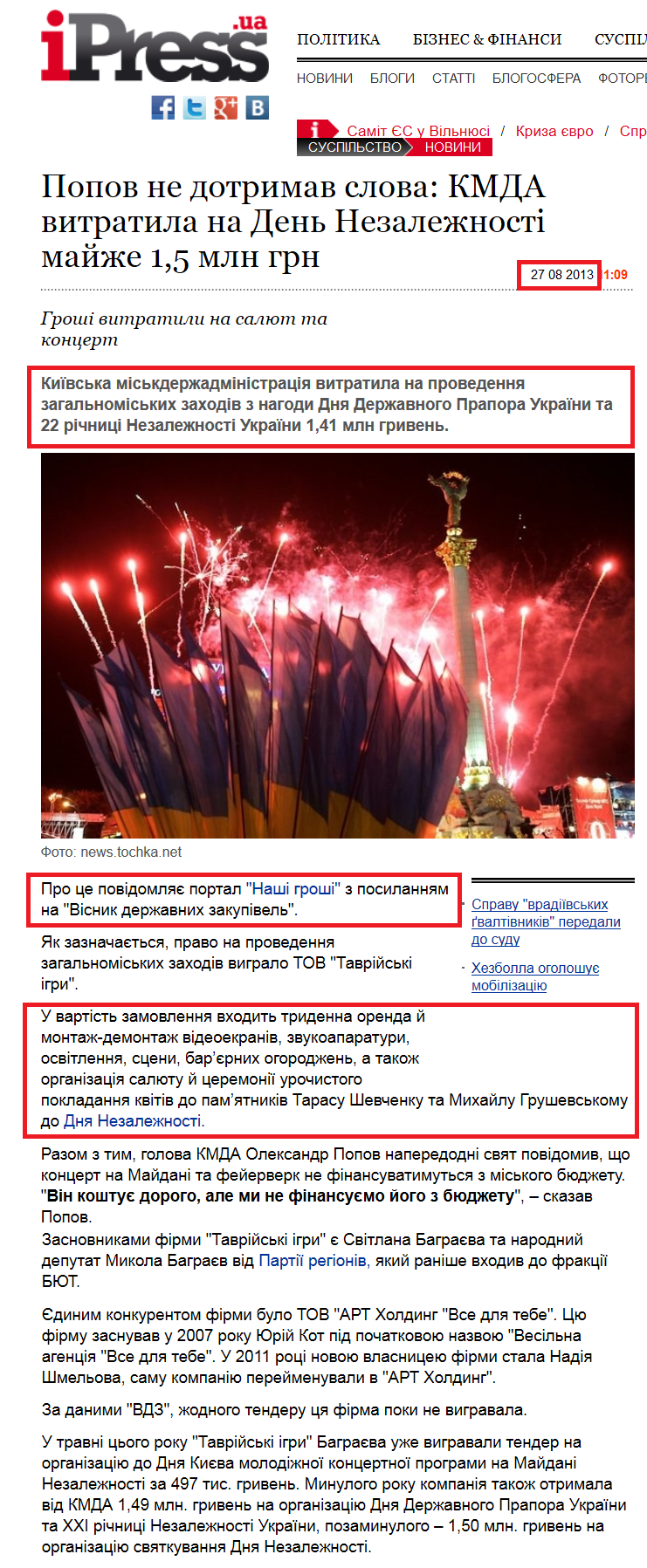 http://ipress.ua/news/popov_ne_dotrymav_slova_kmda_vytratyla_na_den_nezalezhnosti_mayzhe_15_mln_grn_26712.html