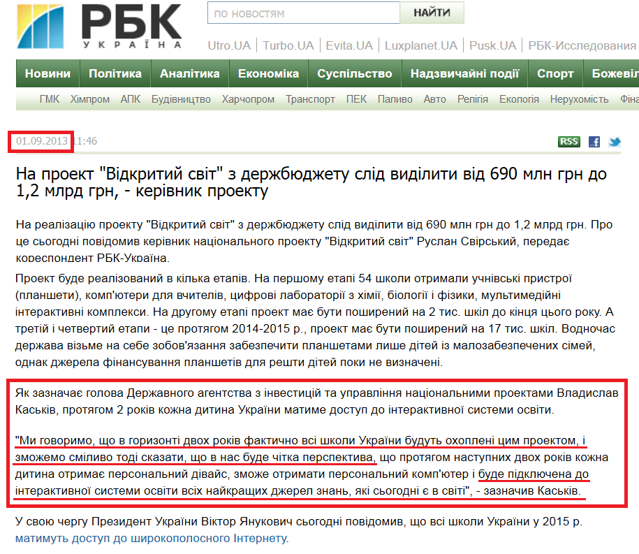 http://www.rbc.ua/ukr/news/society/na-proekt-otkrytyy-mir-iz-gosbyudzheta-neobhodimo-vydelit-01092013114600