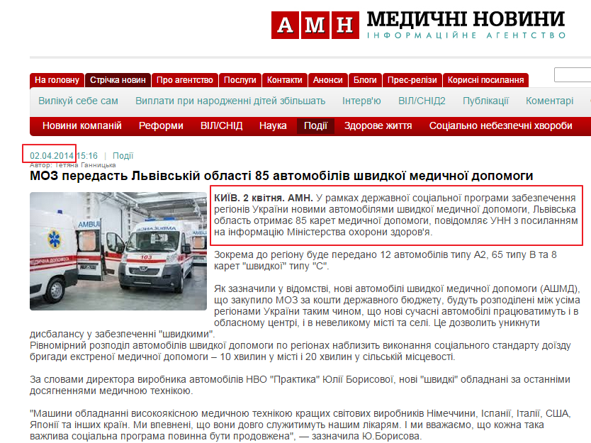 http://amn.net.ua/ukr/news/events/31179