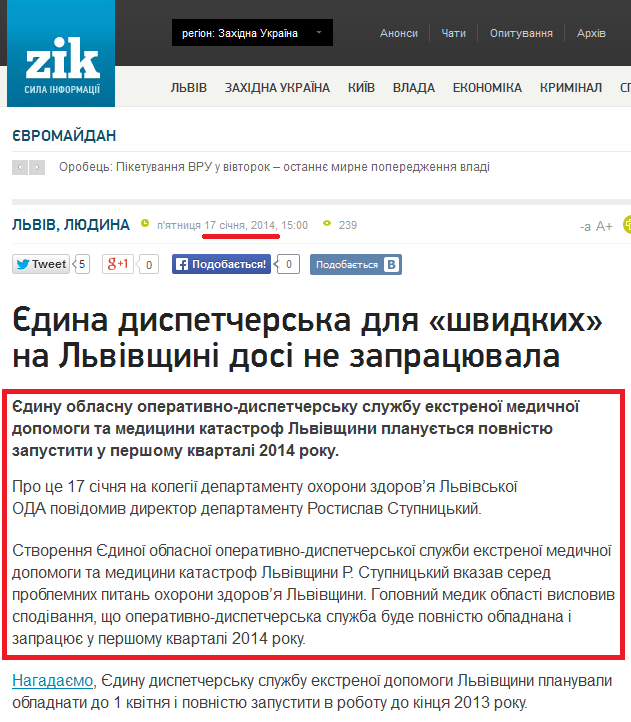 http://zik.ua/ua/news/2014/01/17/yedyna_dyspetcherska_dlya_shvydkyh_na_lvivshchyni_dosi_ne_zapratsyuvala_453618