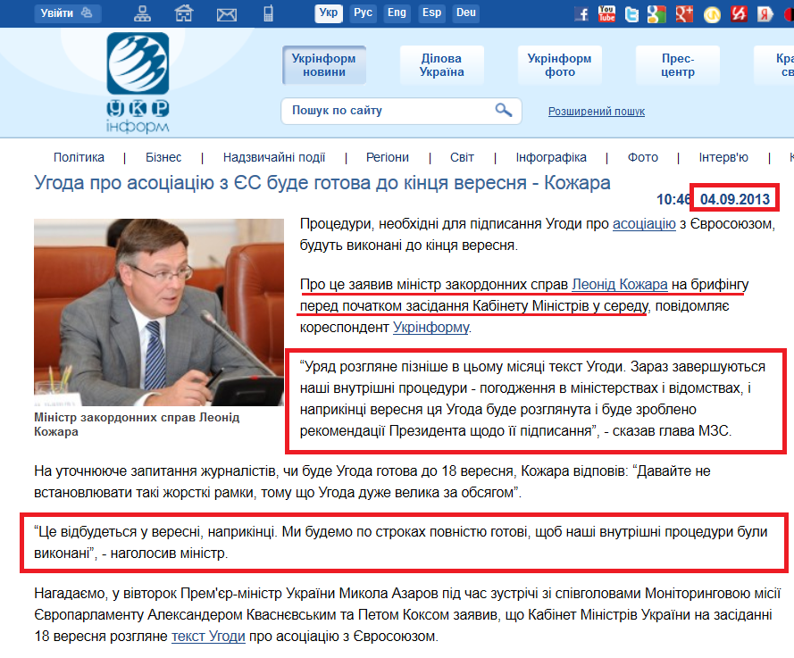 http://www.ukrinform.ua/ukr/news/ugoda_pro_asotsiatsiyu_z_e_s_bude_gotova_do_kintsya_veresnya___kogara_1860200