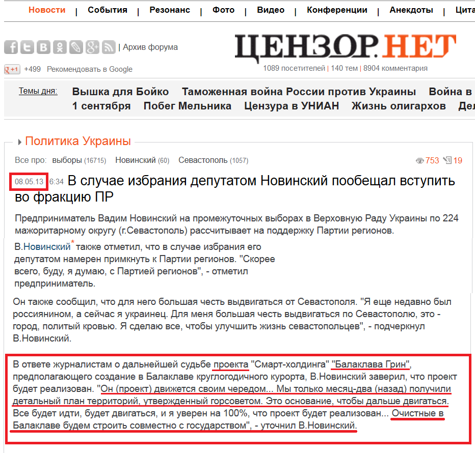 http://censor.net.ua/news/241111/v_sluchae_izbraniya_deputatom_novinskiyi_poobeschal_vstupit_vo_fraktsiyu_pr