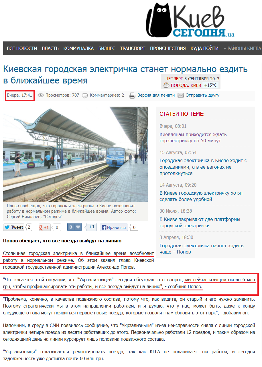 http://kiev.segodnya.ua/ktransport/Kievskaya-gorodskaya-elektrichka-stanet-normalno-ezdit-v-blizhayshee-vremya-458328.html