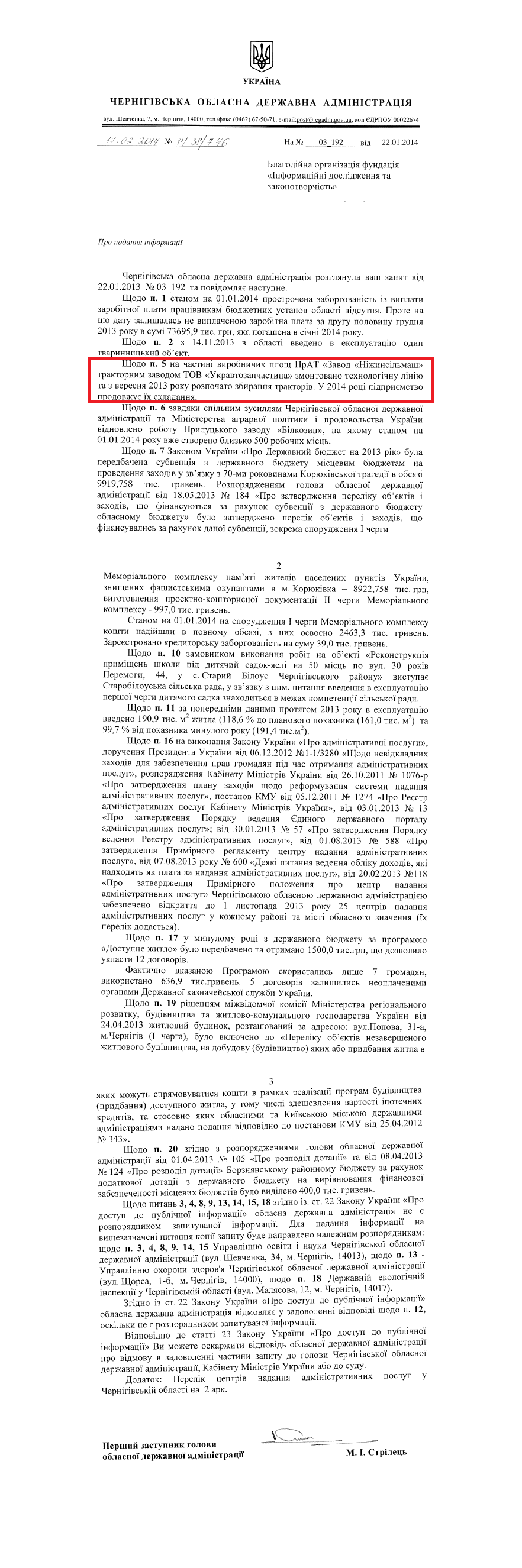 Лист Першого заступника голови Чернігівської ОДА М.І.Стрільця