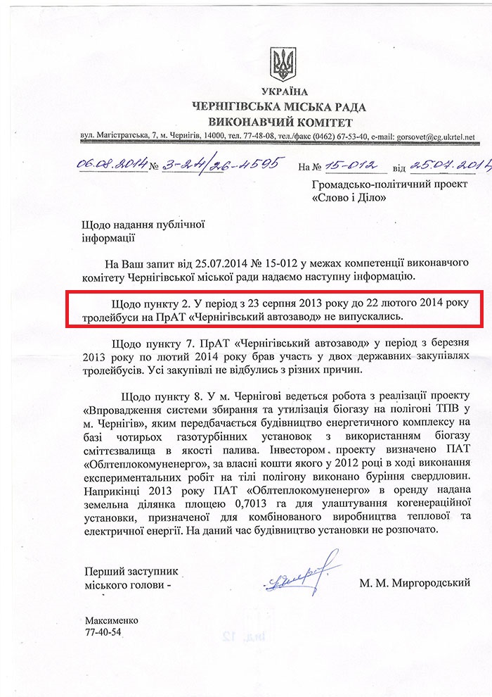 Лист заступника міського голови Чернігова М.М. Миргородського