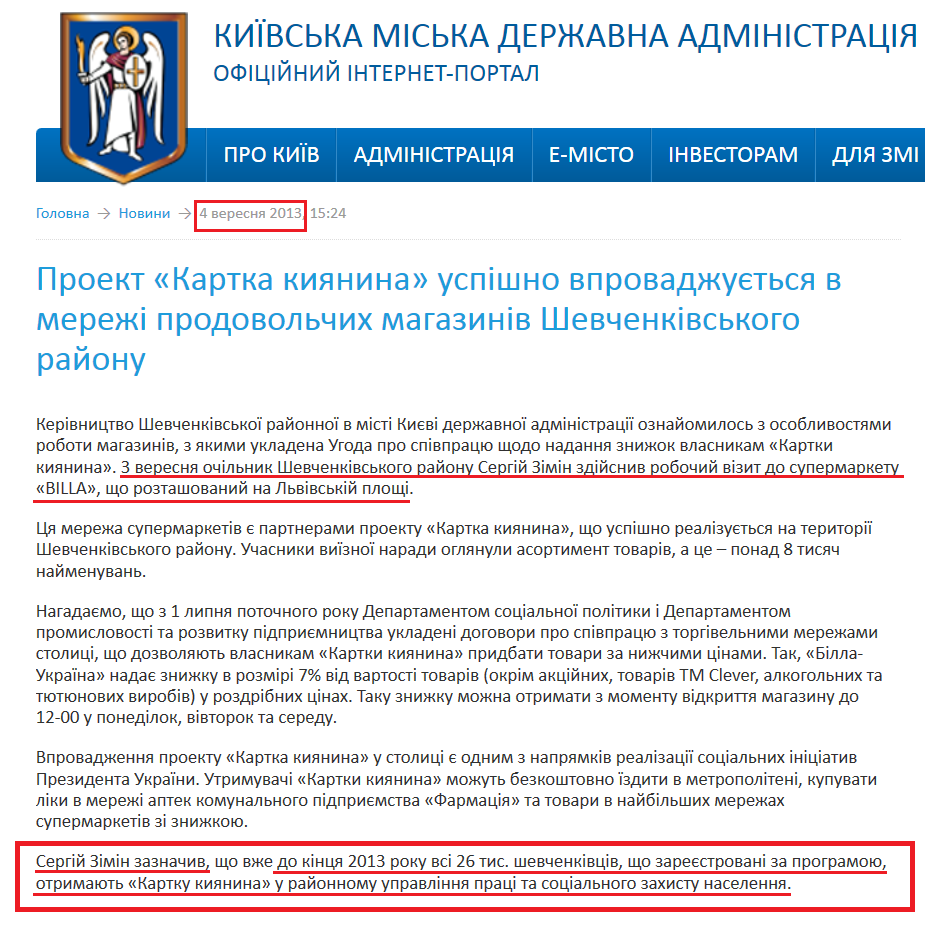 http://kievcity.gov.ua/news/9754.html