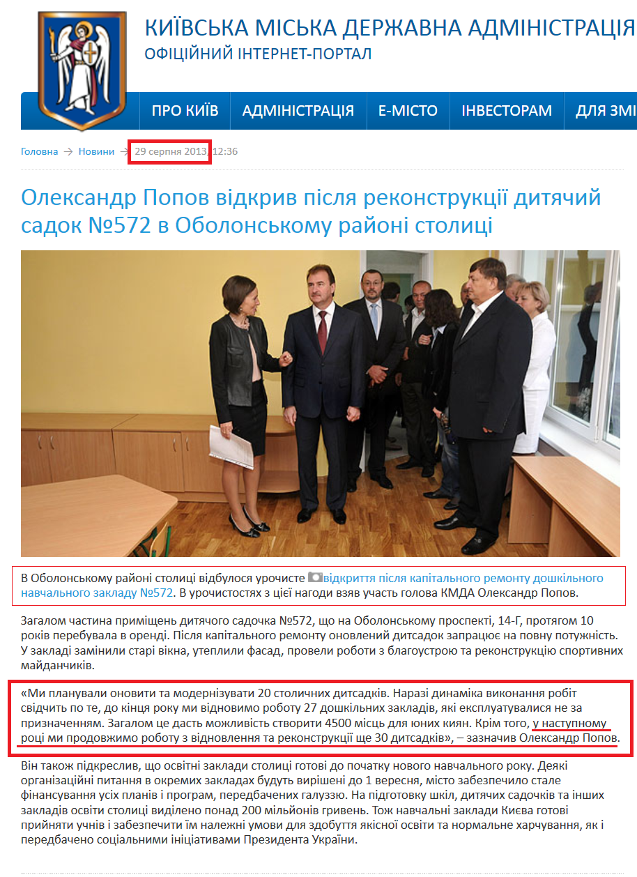 http://kievcity.gov.ua/news/9634.html