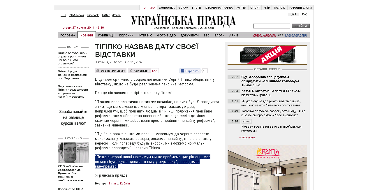 http://www.pravda.com.ua/news/2011/03/25/6054247/