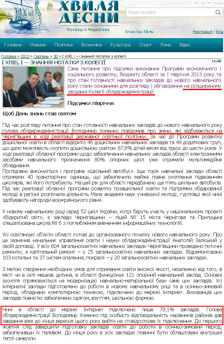 http://www.hvilya.com/news/i_khlib_i_znannja_notatki_z_kolegiji/2013-08-30-2829