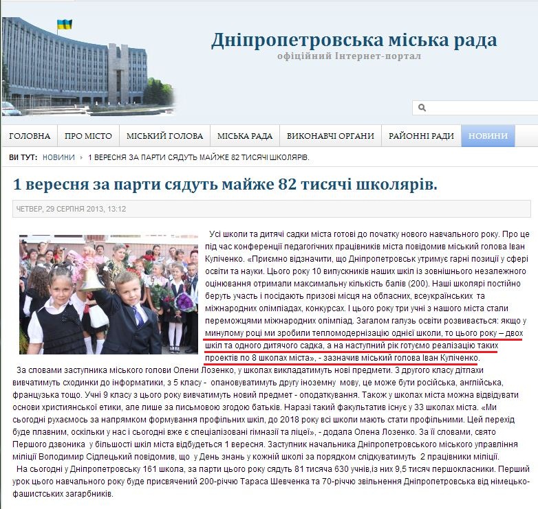 http://dniprorada.gov.ua/1-veresnja-u-dnipropetrovsku-za-parti-sjadut-majzhe-82-tisjachi-shkoliv