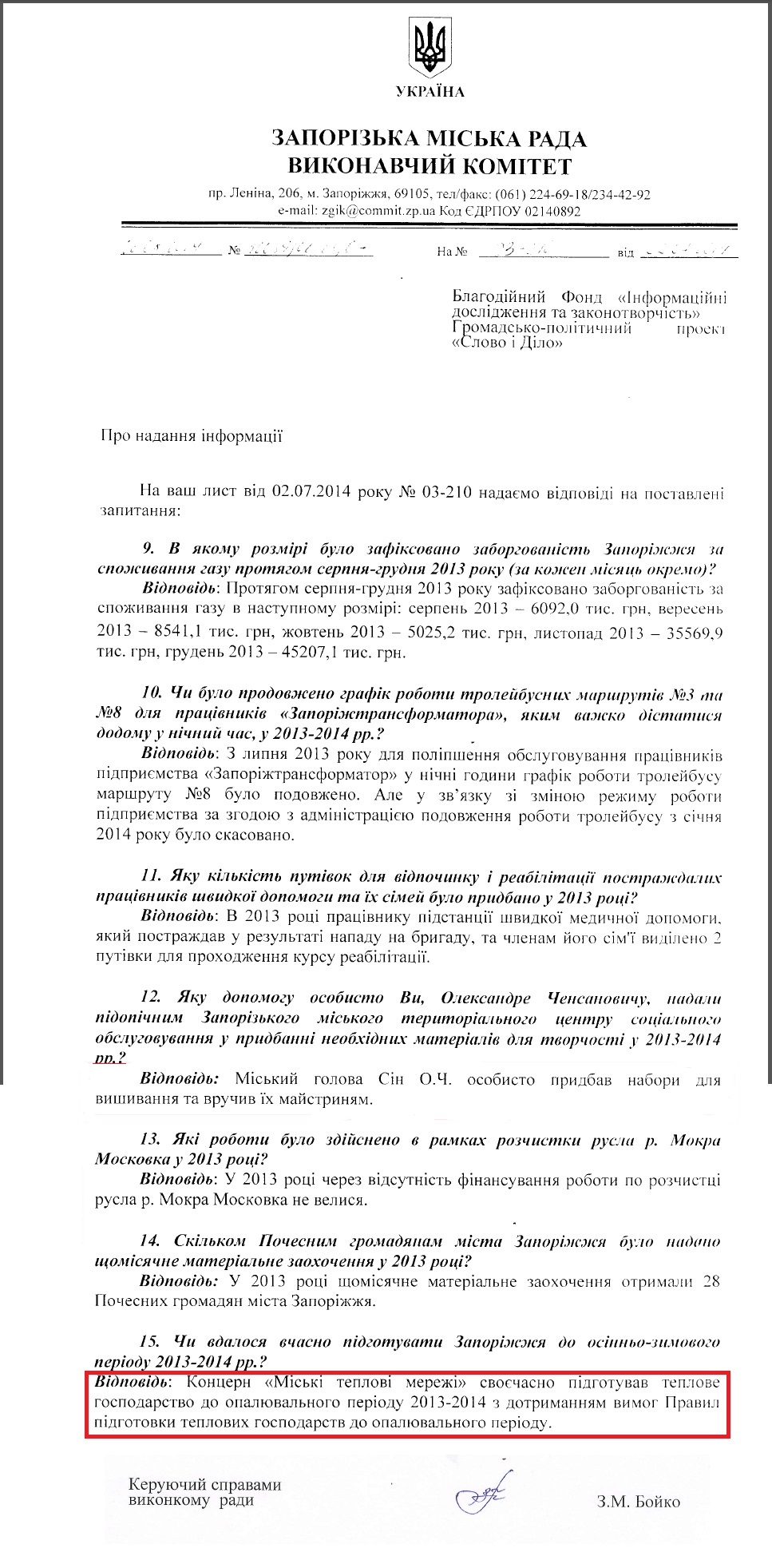 Лист керуючого справами виконкому Запорізької міськради З.М.Бойка