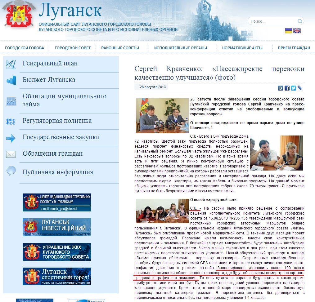 http://gorod.lugansk.ua/index.php?newsid=18118