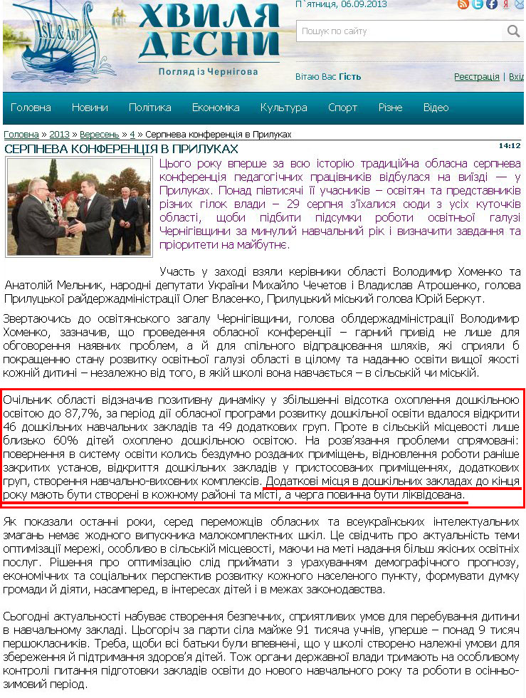 http://www.hvilya.com/news/serpneva_konferencija_v_prilukakh/2013-09-04-2848