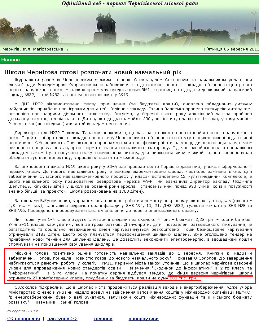 http://www.chernigiv-rada.gov.ua/news/view/5520