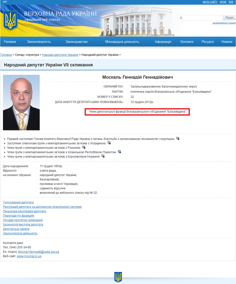 http://gapp.rada.gov.ua/mps/info/page/11125