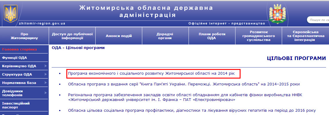 http://zhitomir-region.gov.ua/article.php?cil_prog