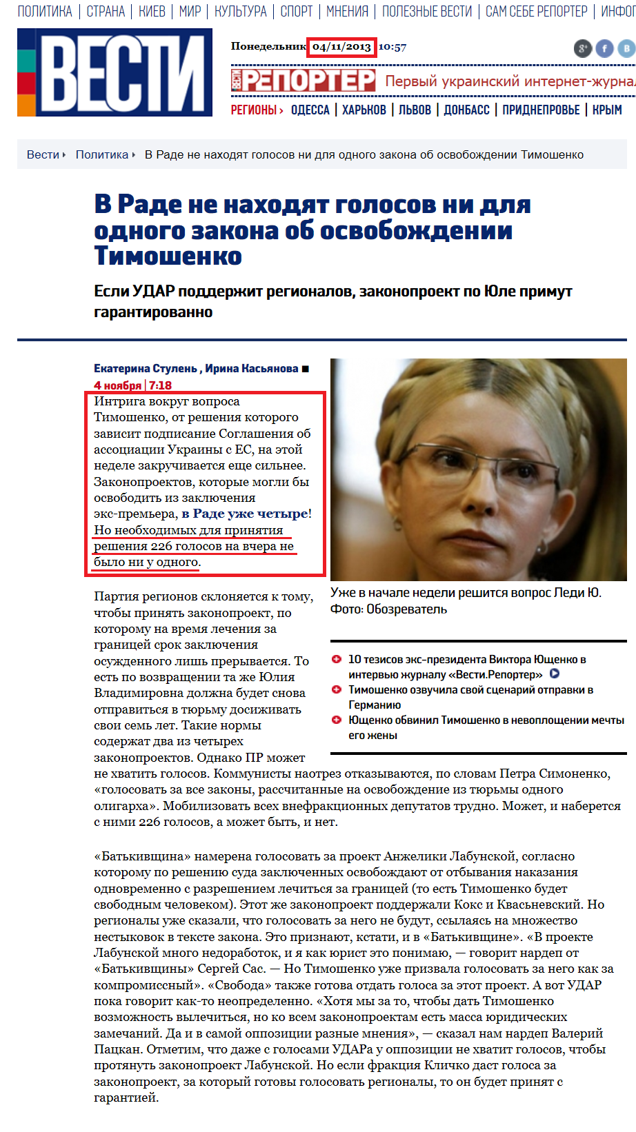 http://vesti.ua/politika/23538-v-rade-ne-nahodjat-golosov-ni-dlja-odnogo-zakona-ob-osvobozhdenii-timoshenko