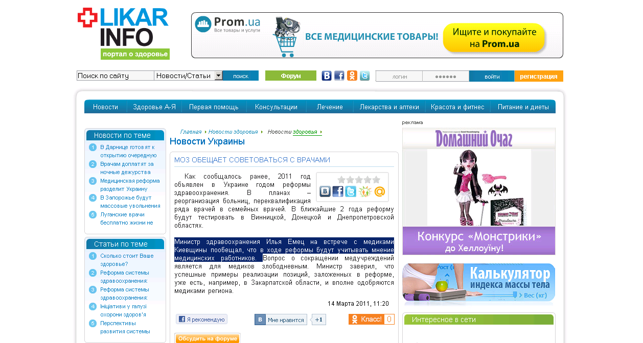 http://www.likar.info/novosti-Ukrainy/news-48389-moz-obeschaet-sovetovatsya-s-vrachami/