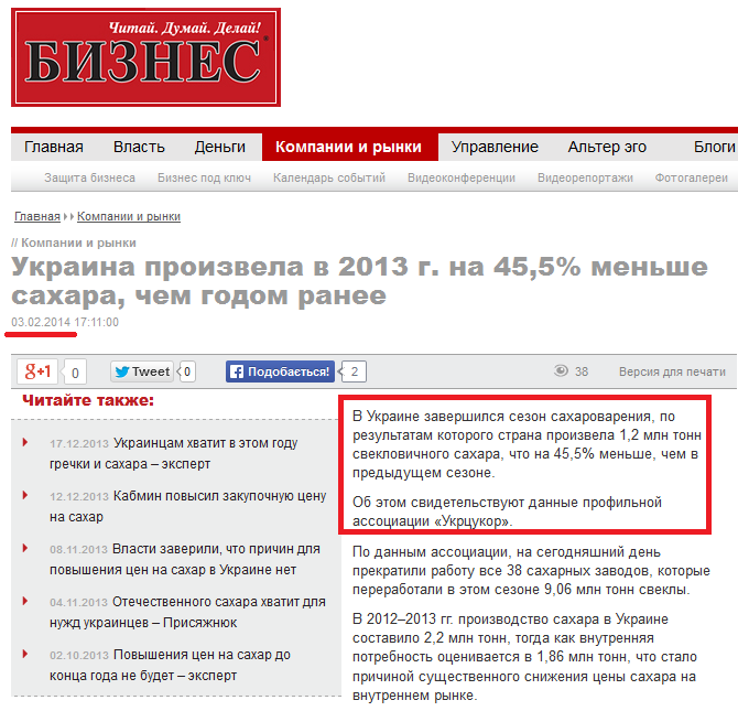 http://www.business.ua/articles/companies/Ukraina_proizvela_v__g_na__menshe_sahara_chem_godom_ranee-64116/