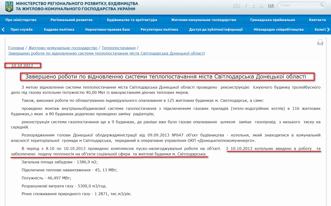 http://minregion.gov.ua/zhkh/teplopostachannya/zaversheno-roboti-po-vidnovlennyu-sistemi-teplopostachannya-mista-svitlodarska-doneckoyi-oblasti/