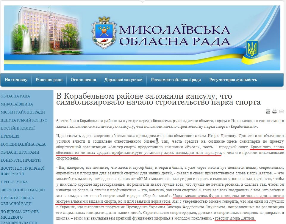 http://oblrada.mk.ua/index.php?option=com_content&view=article&id=2442:2013-09-06-12-13-15&catid=112:2009-07-20-11-23-57&Itemid=438