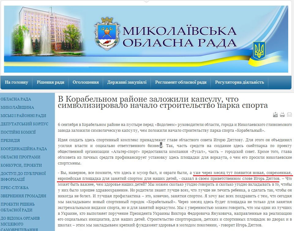 http://oblrada.mk.ua/index.php?option=com_content&view=article&id=2442:2013-09-06-12-13-15&catid=112:2009-07-20-11-23-57&Itemid=438