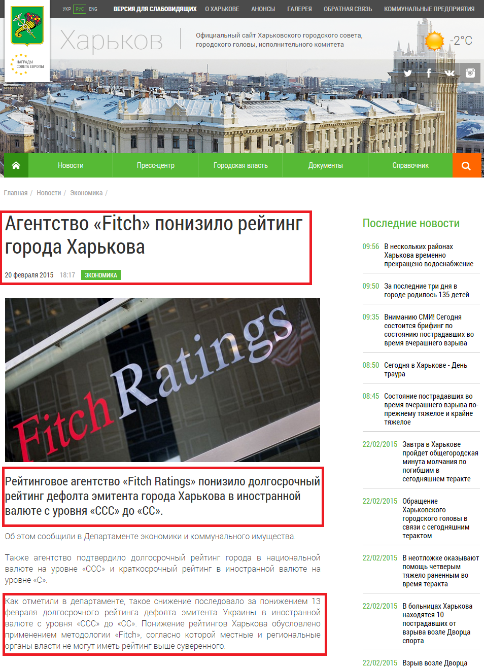 http://www.city.kharkov.ua/ru/news/agentstvo-fitch-znizilo-reyting-mista-kharkova-27074.html