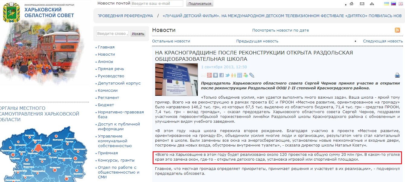 http://www.oblrada.kharkov.ua/uk/news/na-krasnohradshchyni-pislya-rekonstruktsiyi-vidkryto-rozdolsku-zahalnoosvitnyu-shkolu-8056.html