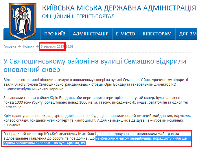 http://kievcity.gov.ua/news/9815.html