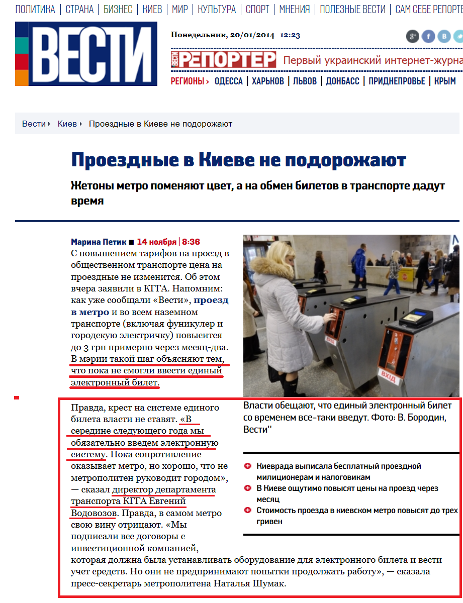 http://vesti.ua/kiev/24984-proezdnye-v-kieve-ne-podorozhajut