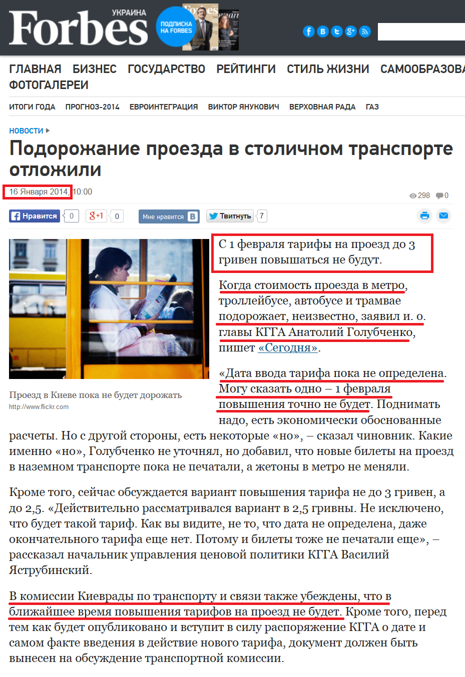 http://forbes.ua/news/1363454-podorozhanie-proezda-v-stolichnom-transporte-otlozhili