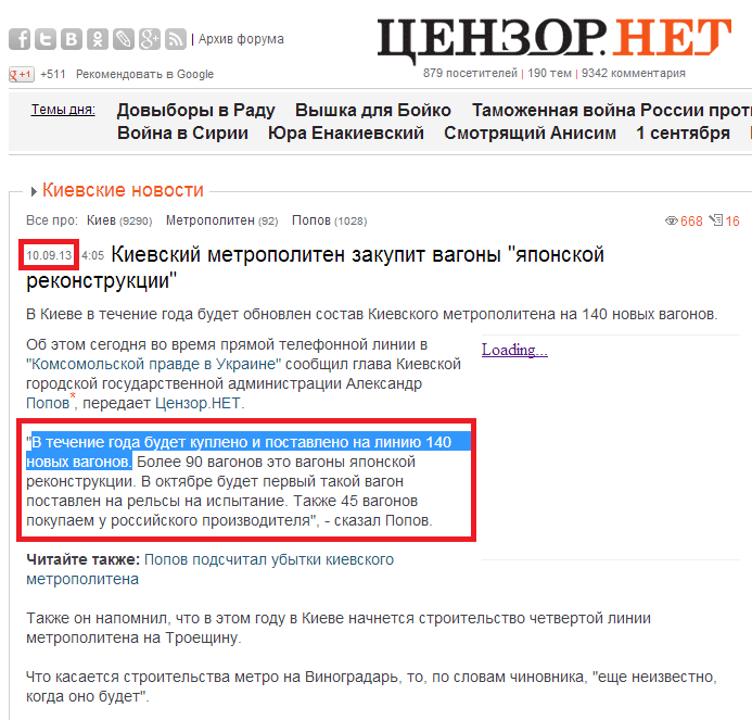 http://censor.net.ua/news/253001/kievskiyi_metropoliten_zakupit_vagony_yaponskoyi_rekonstruktsii