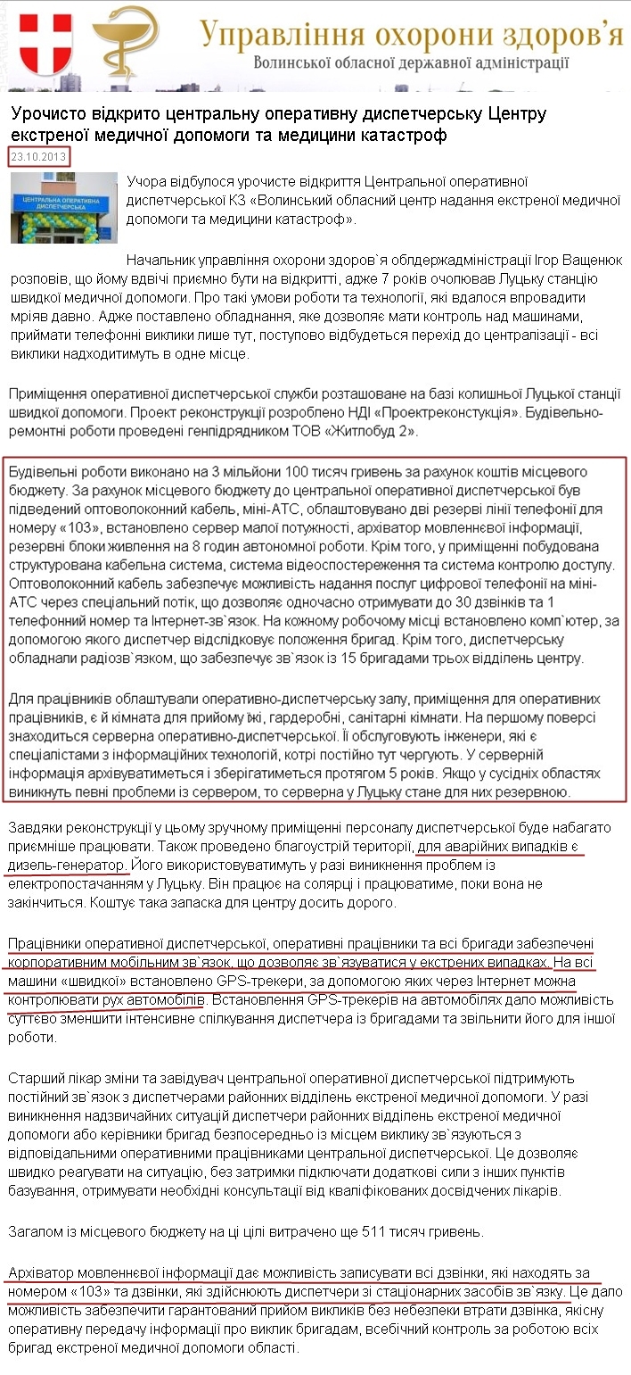 http://uoz.volyn.ua/ua/134/Novyny/293/Urochysto-vidkryto-tsentralnu-operatyvnu-dyspetchersku-Tsentru-ekstrenoyi-medychnoyi-dopomohy-ta-medytsyny-katastrof.html