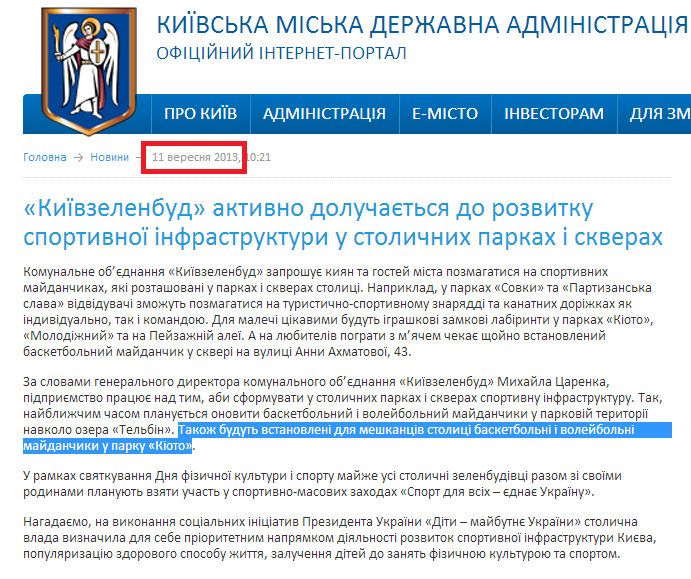 http://kievcity.gov.ua/news/9894.html