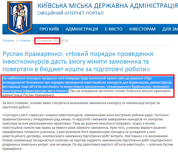 http://kievcity.gov.ua/news/9885.html