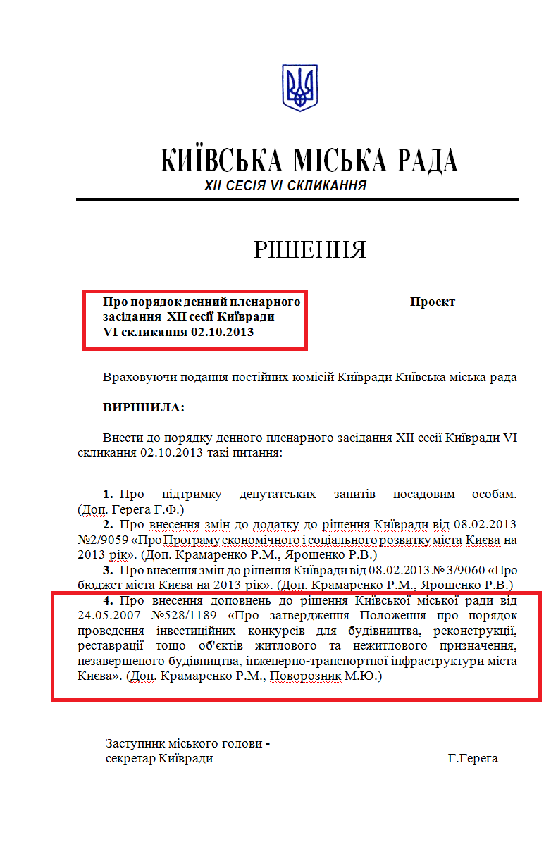 http://www.kmr.gov.ua/decree_poryadki.asp?Id=7378