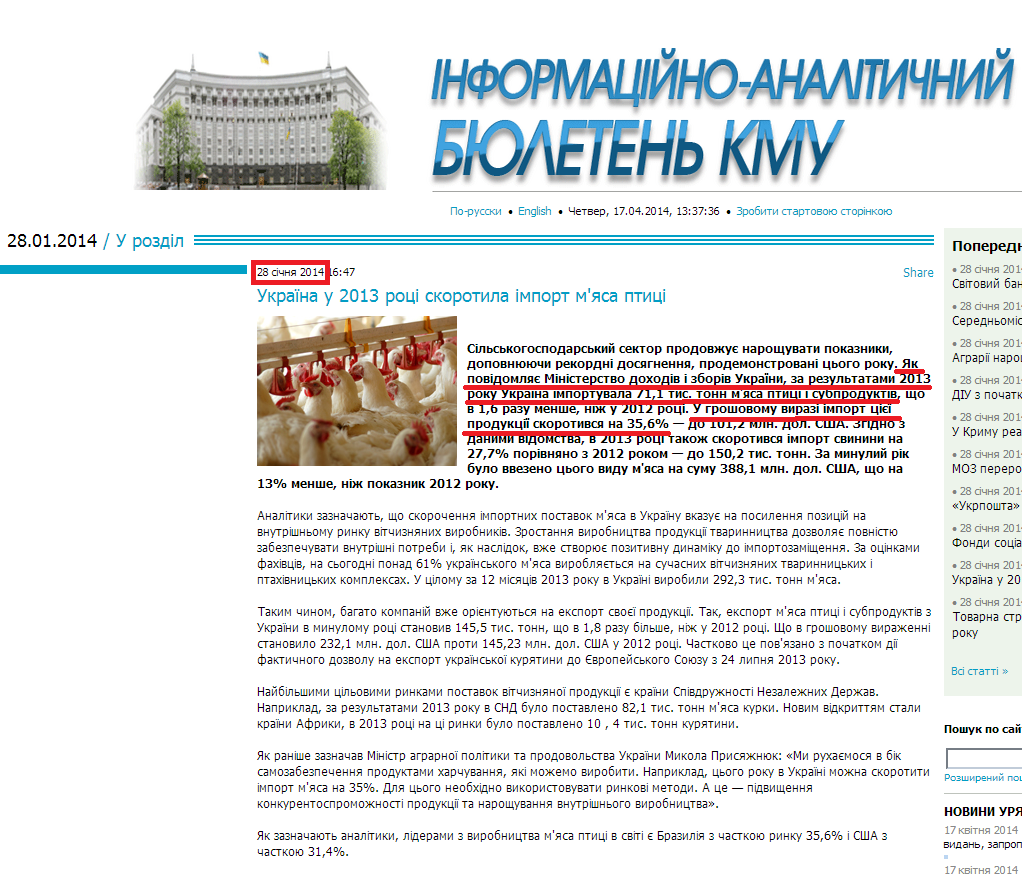 http://www.info-kmu.com.ua/2014-01-28-000000pm/article/17987381.html